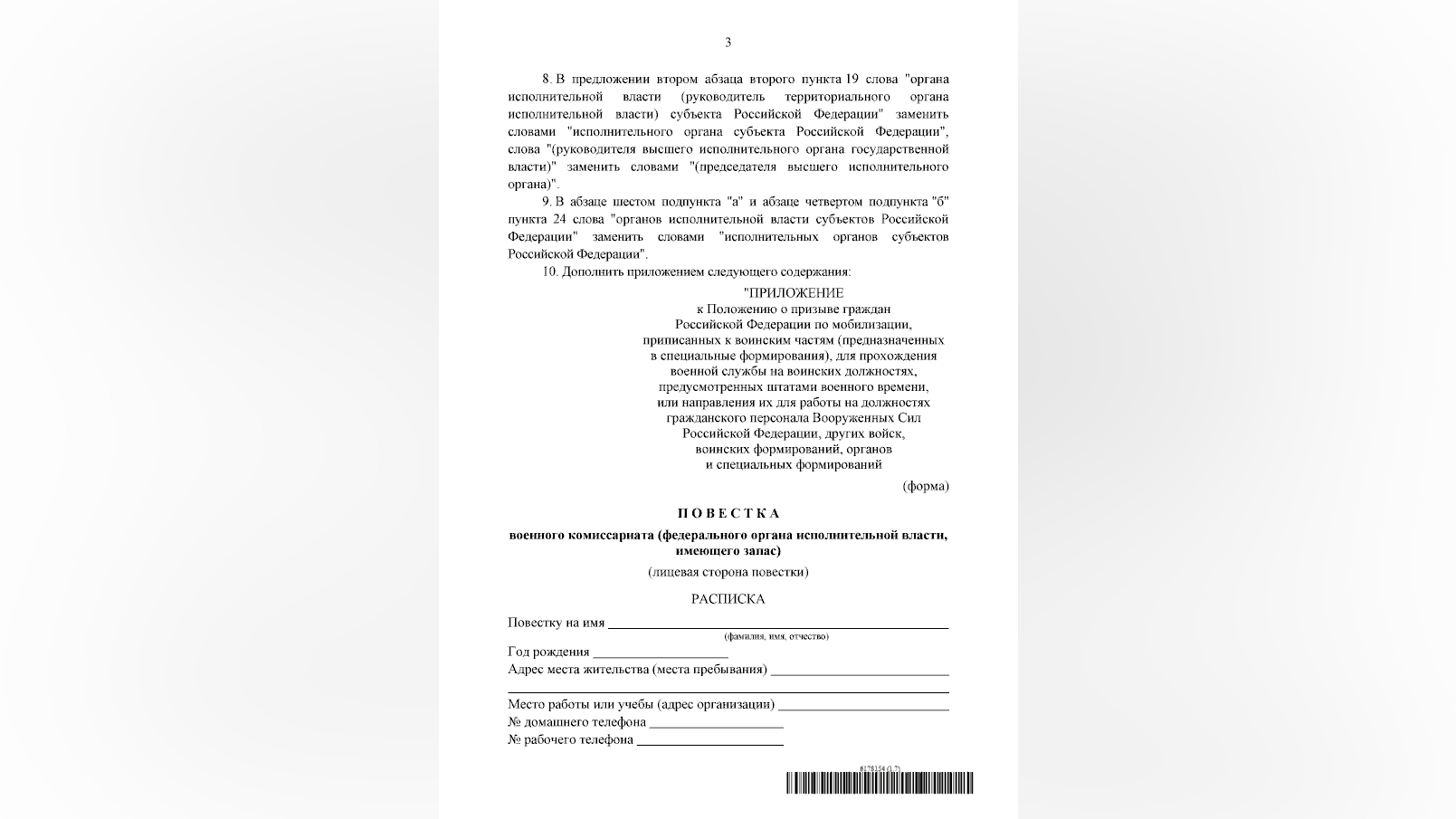 Информация с портала publication.pravo.gov.ru