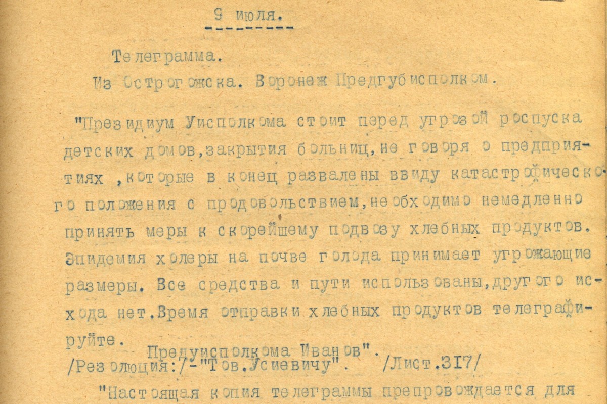 Телеграмма из Острогожска в Воронежский Предгубисполком. 9 июля 1921 г.