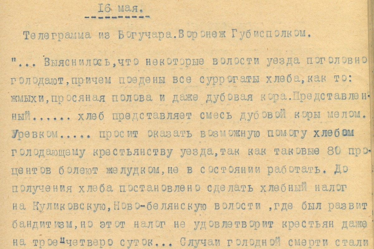 Телеграмма из Богучара в Воронежский Губисполком. 16 мая 1921 г.