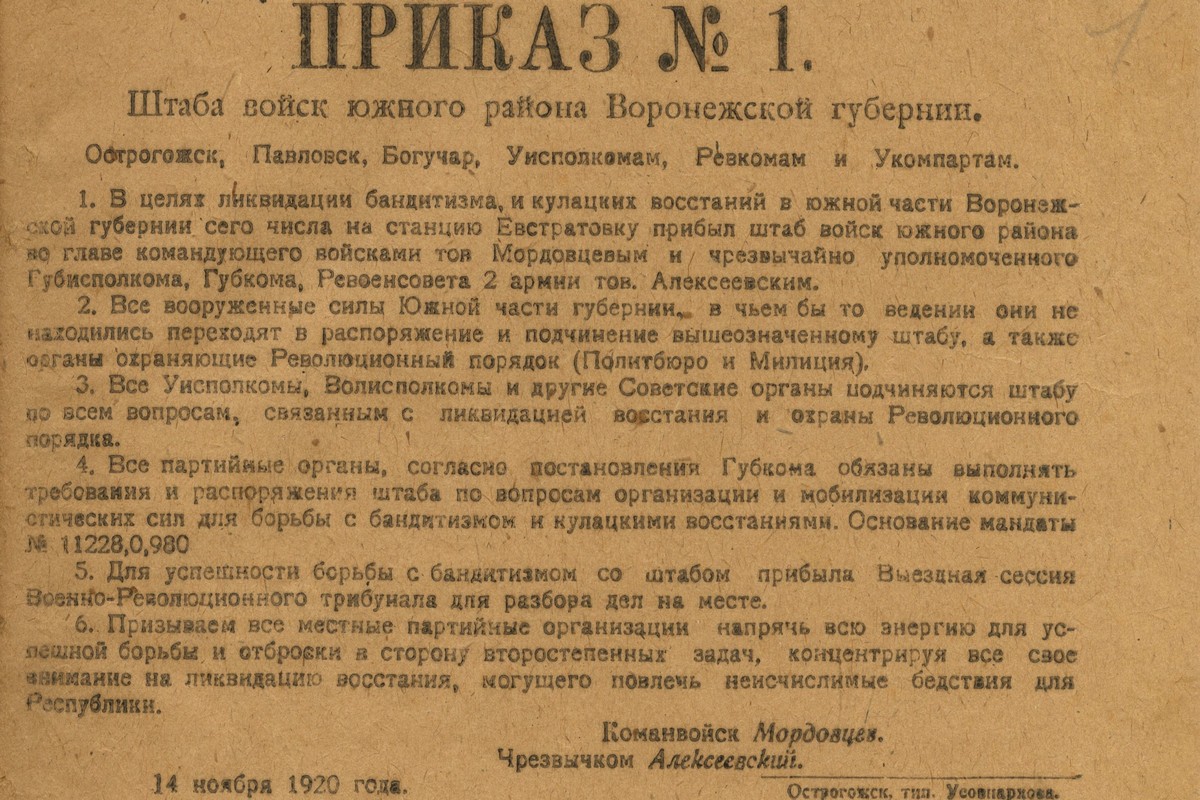Приказ №1 Штаба войск Южного района Воронежской губернии. 14 ноября 1920 г.