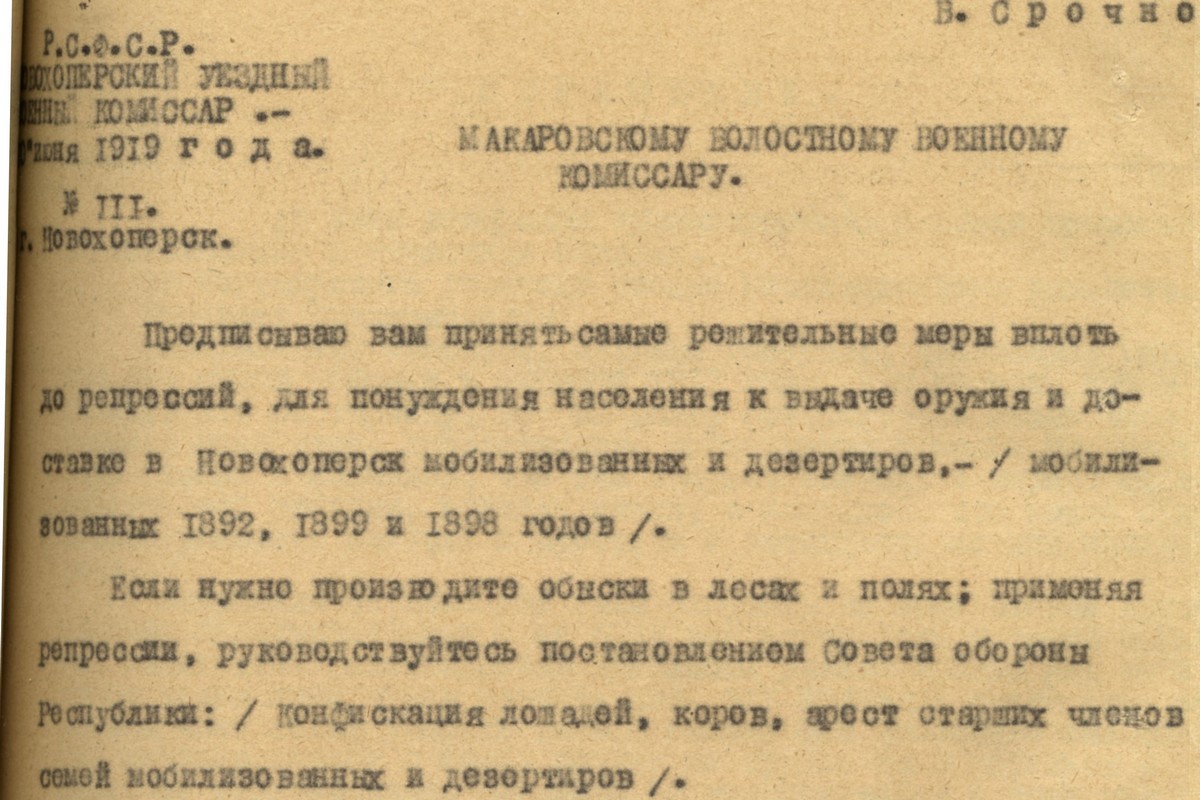Предписание Макаровскому волостному военному комиссару о применении решительных мер для принуждения населения к выдаче оружия и доставке в Новохоперск мобилизованных и дезертиров. 10 июня 1919 г.
