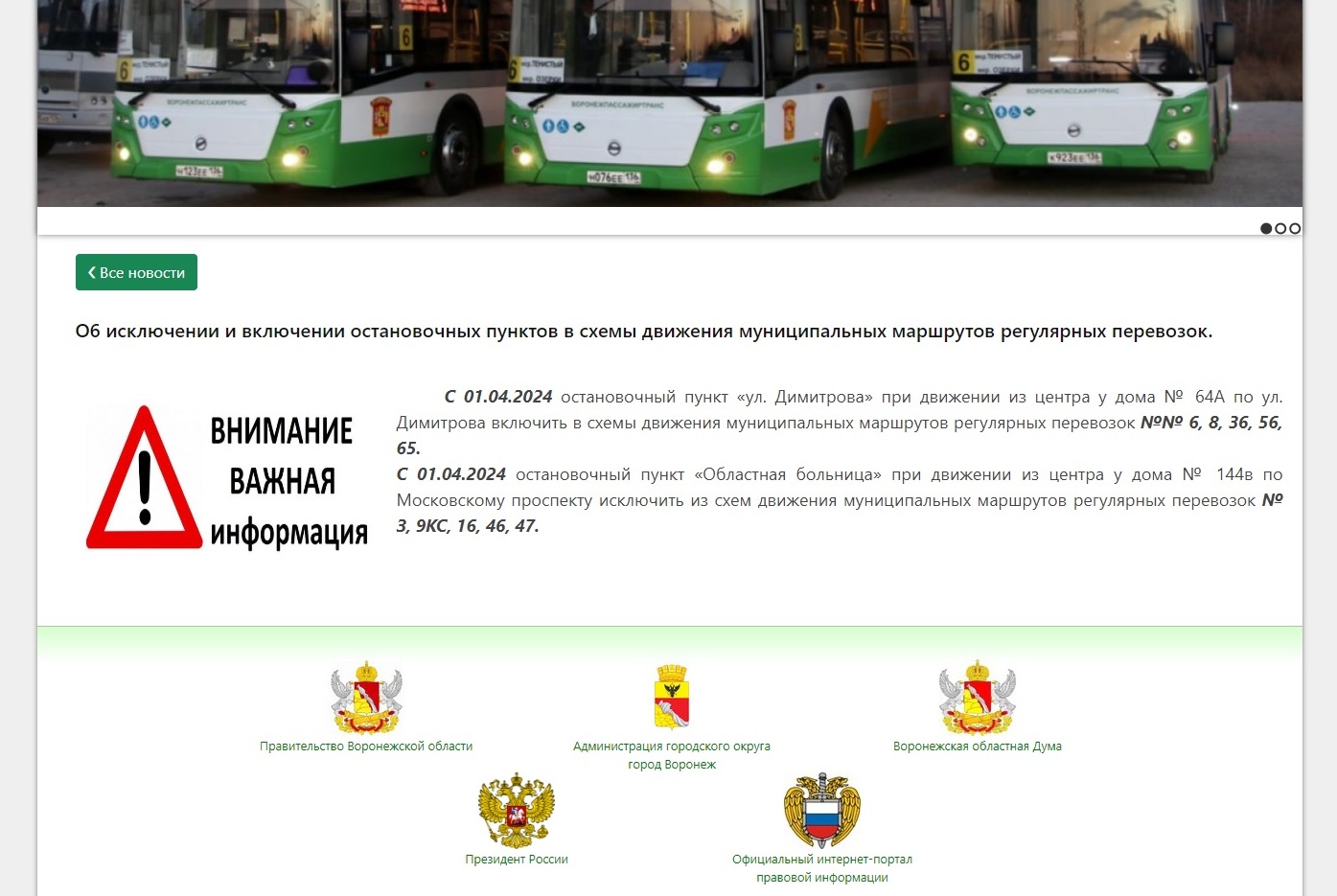 Скриншот страницы eogpp-vrn.ru/index.php?r=site/news/id/628