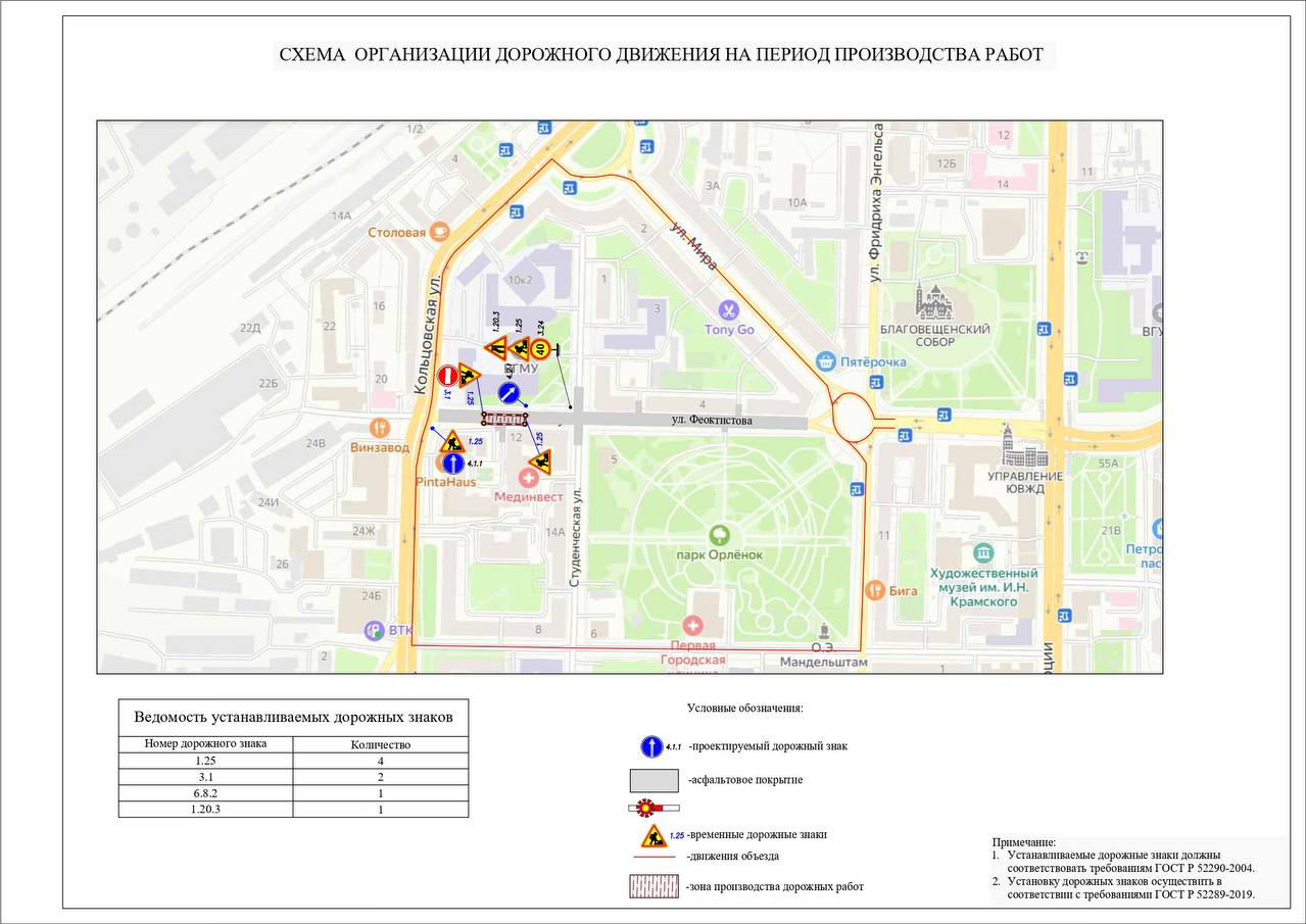 Информация мэрии Воронежа
