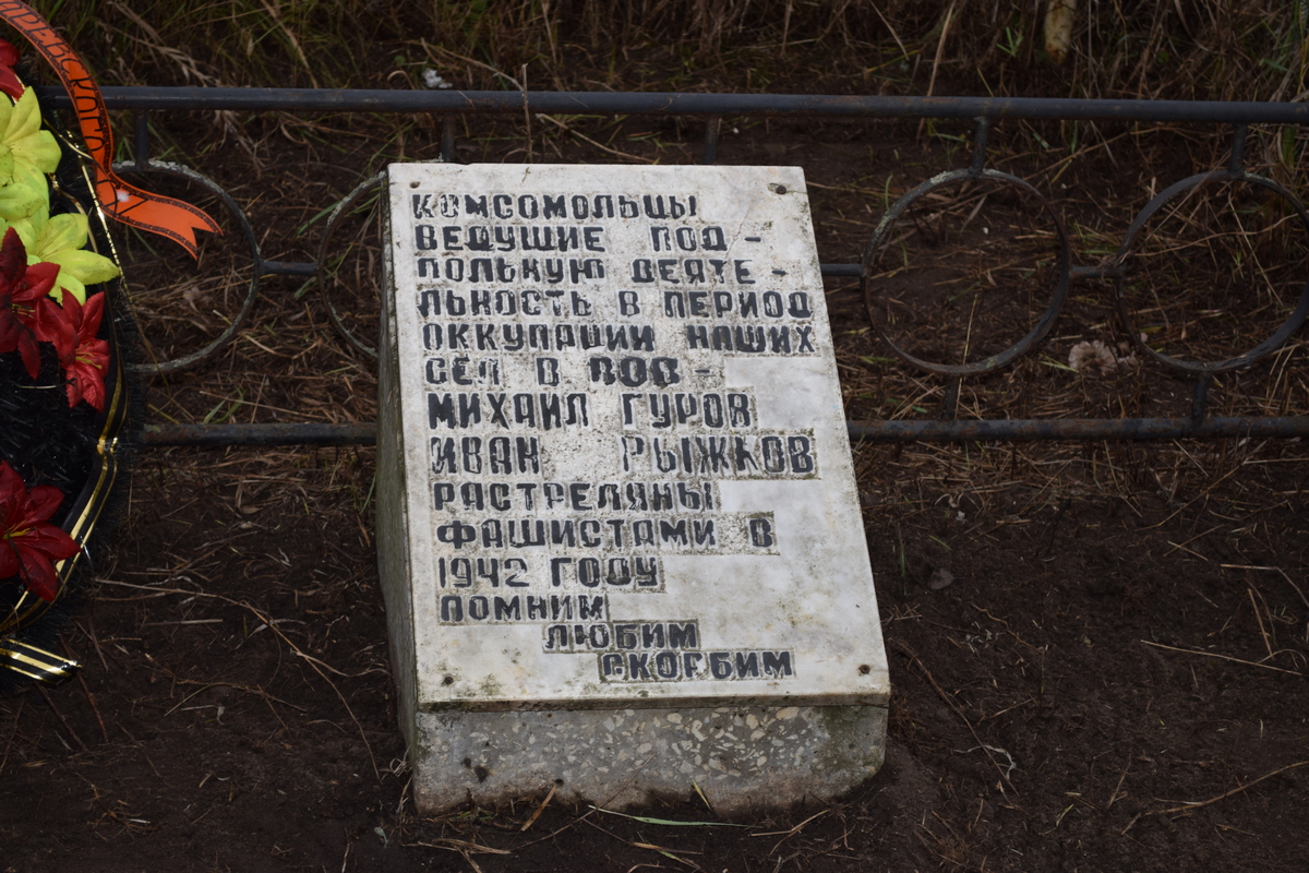 Памятный знак комсомольцам в Терновом