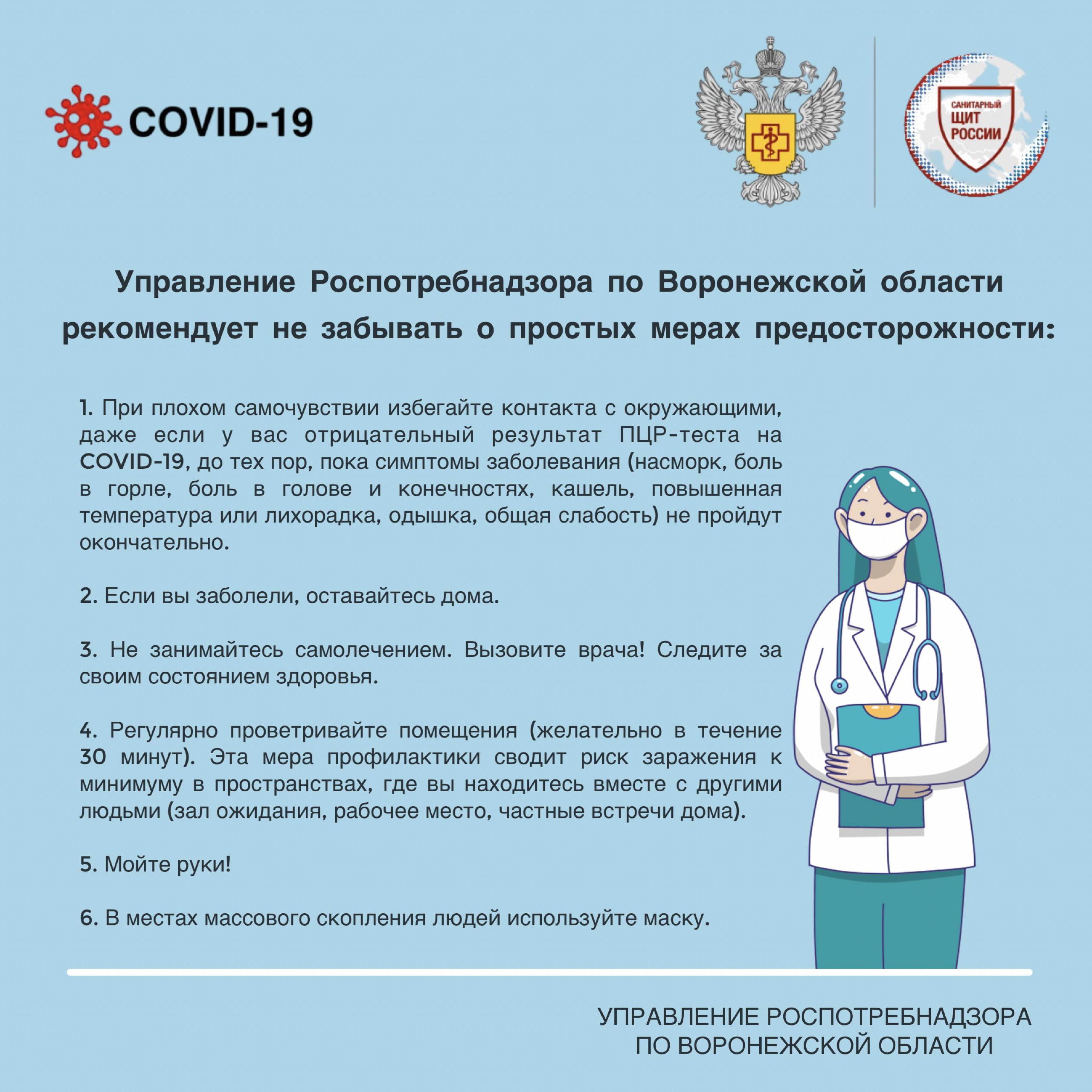 Фото – t.me/upr_rpn_vrn