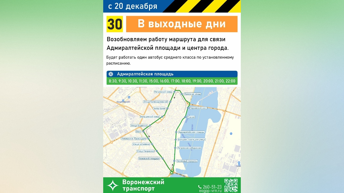 Фото – t.me/adm_vrn