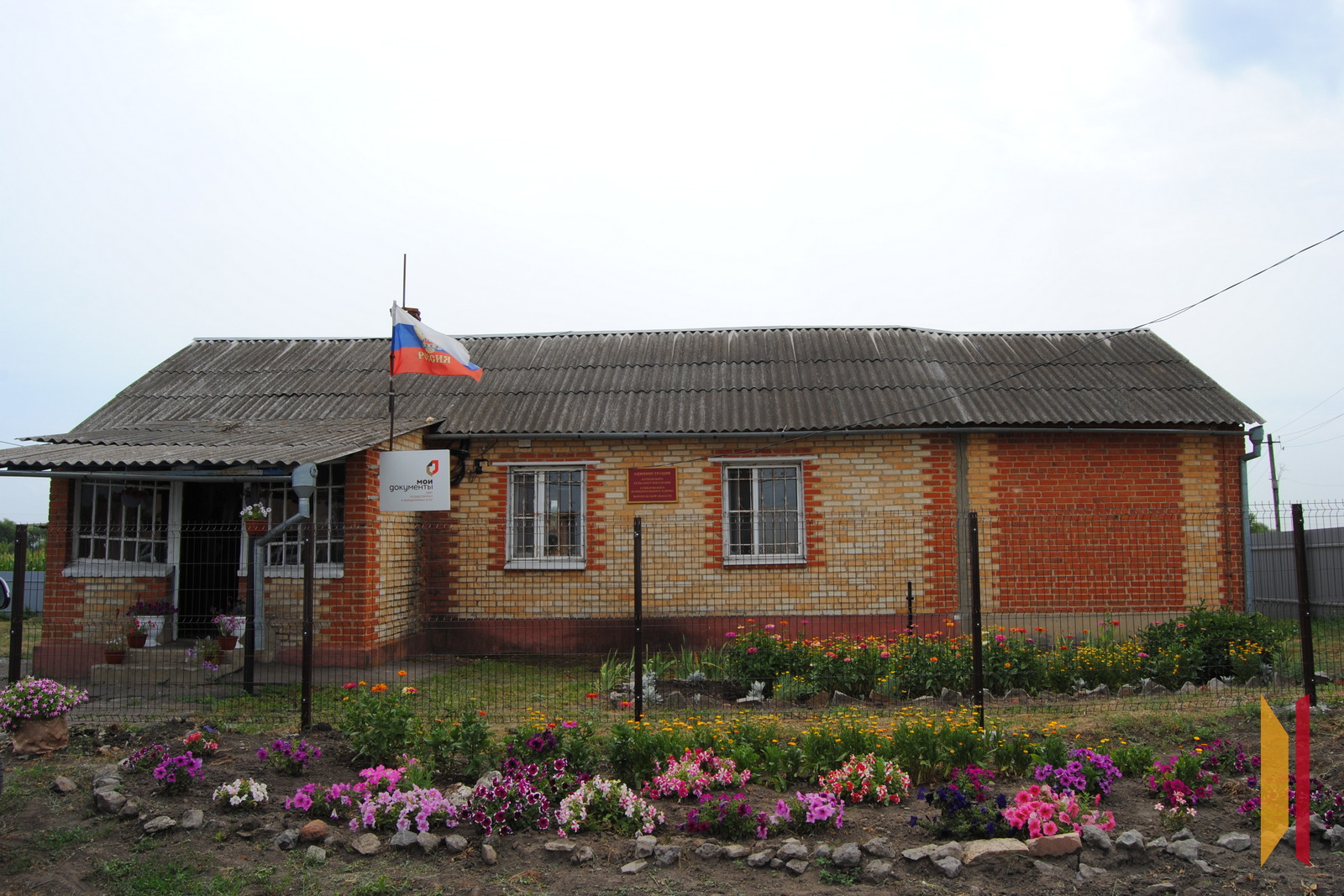 Здание администрации Латненского сельского поселения