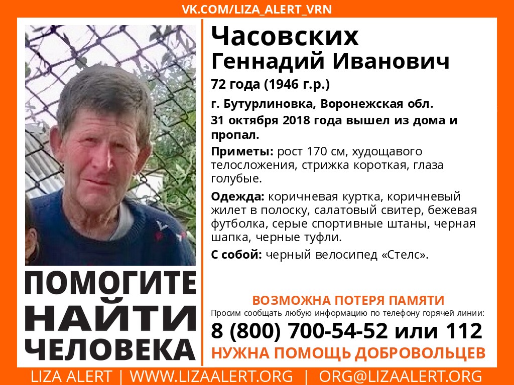 В Воронежской области пропал 72-летний пенсионер