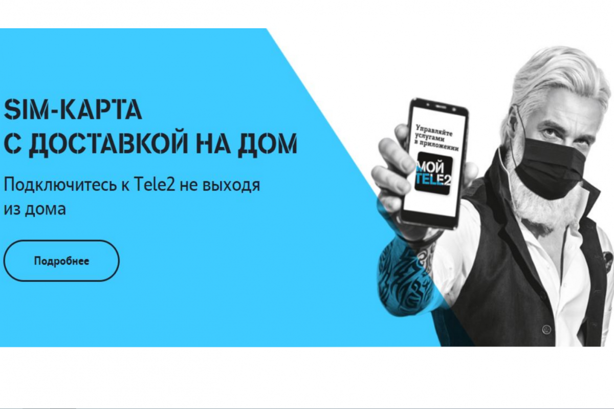 Tele2 расширила географию бесплатной доставки SIM-карт в Воронежской области