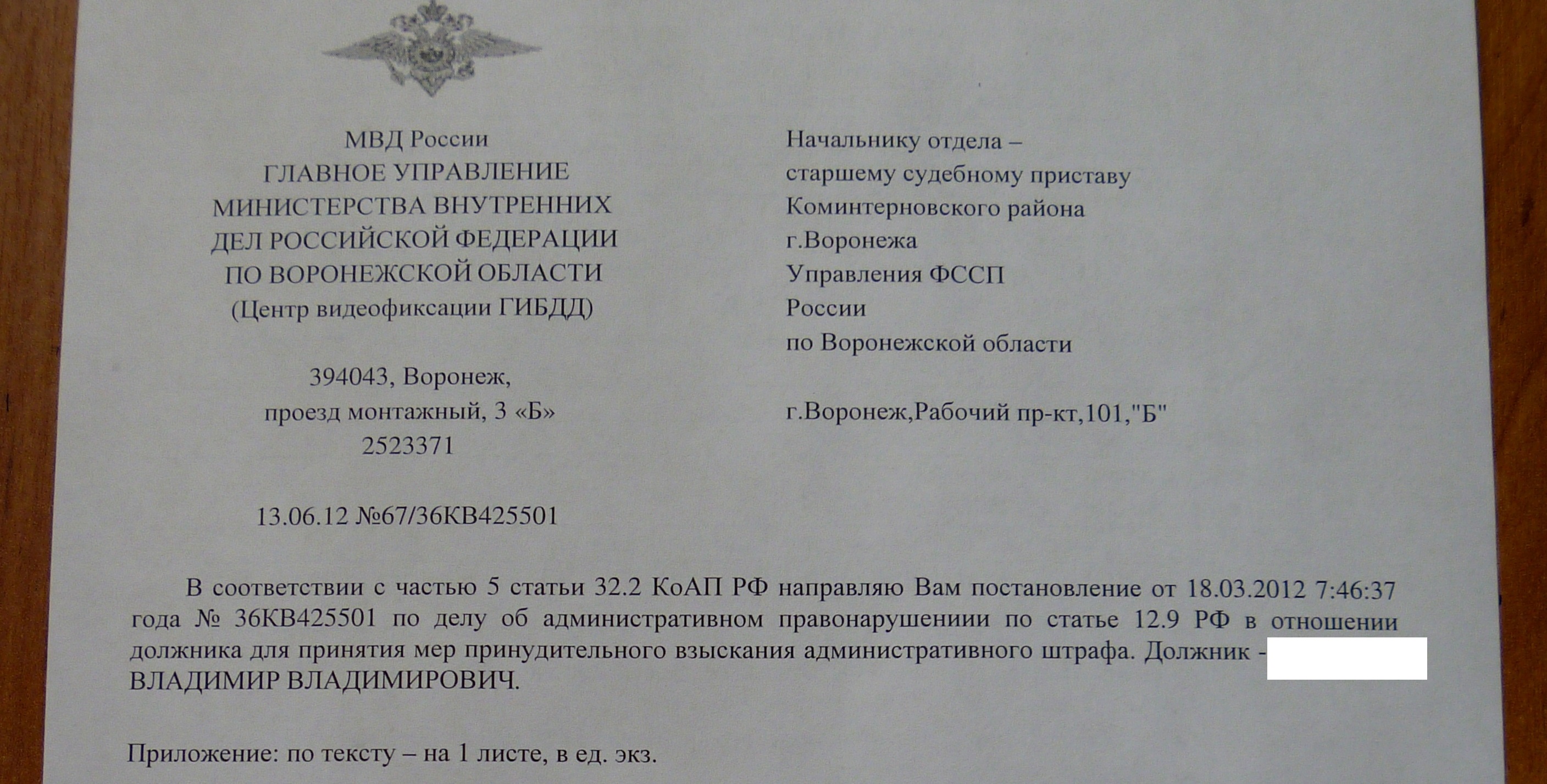 Более половины воронежцев не оплачивают штрафы ГИБДД, пока к ним не придут  приставы