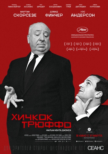 kinopoisk.ru-Hitchcock_2FTruffaut-2731443.jpg