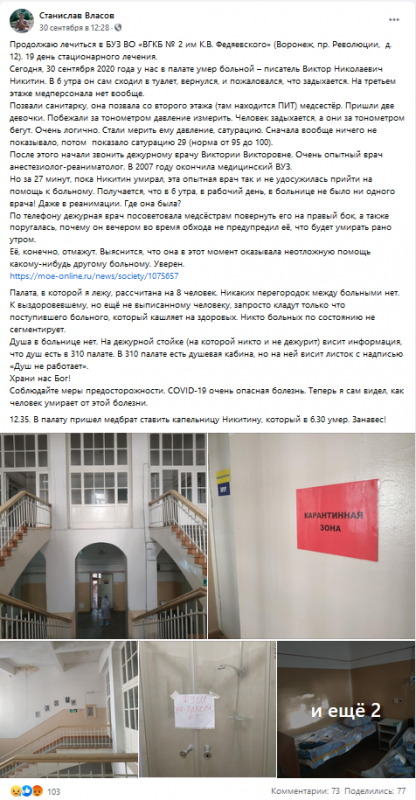 Воронеж больница COVID-19 врачи медпомощь