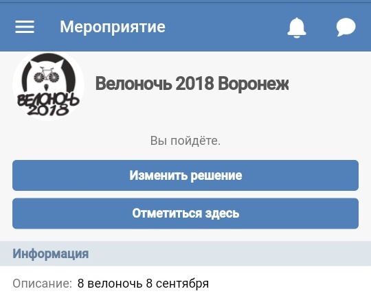 «Велоночь-2018» в Воронеже может не состояться