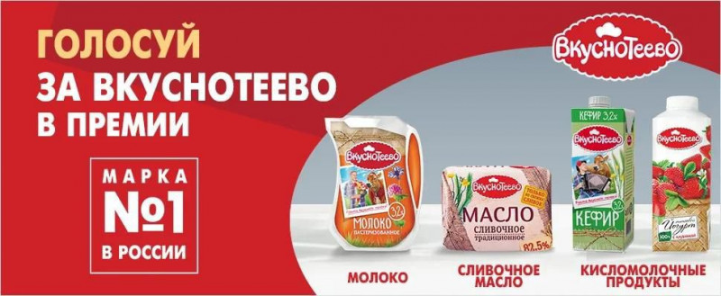 Вкуснотеево Марка №1 в России