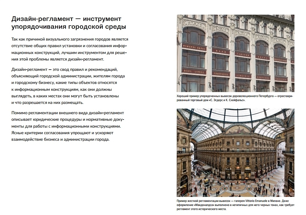 Дизайн-регламент Воронежа: как это будет